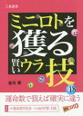 ご注文前に必ずご確認ください＜商品説明＞＜収録内容＞1 運命数71%の立証2 ミニロト4000万円大作戦3 的中率アップのウラ技データ4 ミニロト攻略マシン付編1 運命数早見表付編2 465W買い目表付編3 ミニロト出現チャート＜商品詳細＞商品番号：NEOBK-2339551Tanigawa Takashi / Cho / Mi Niroto Wo Eru Kashikoi Ura Waza Ummei Su De Neraeba Kakujitsu Ni Chigau (Sankei Books)メディア：本/雑誌重量：340g発売日：2019/03JAN：9784782904879ミニロトを獲る賢いウラ技 運命数で狙えば確実に違う[本/雑誌] (サンケイブックス) / 谷川孝/著2019/03発売