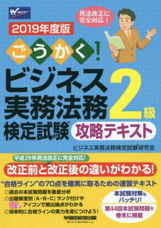 ビジ法2級 おすすめテキスト 問題集の選び方 ビジ法2級に独学で合格する方法