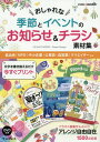 おしゃれな季節とイベントのお知らせ&チラシ素材集[本/雑誌] (デジタル素材BOOK) / パワーデザイン/著