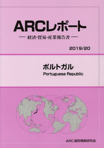 ご注文前に必ずご確認ください＜商品説明＞＜収録内容＞政治・社会情勢経済動向貿易・投資動向経済・貿易政策と制度対日関係産業動向市場環境基礎データ＜商品詳細＞商品番号：NEOBK-2340823ARC Koku Betsu Josei Kenkyu Kai / Henshu / Portugal (’19-20)メディア：本/雑誌発売日：2019/02JAN：9784909585233ポルトガル[本/雑誌] (’19-20) / ARC国別情勢研究会/編集2019/02発売