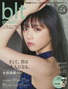 blt graph.[本/雑誌] vol.41 【表紙&付録】 与田祐希(