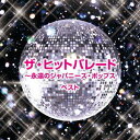 ザ・ヒットパレード～永遠のジャパニーズ・ポップス ベスト[CD] / オムニバス