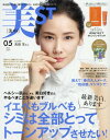 美ST (ビスト) 付録つき版 2019年5月号 【表紙】 ...