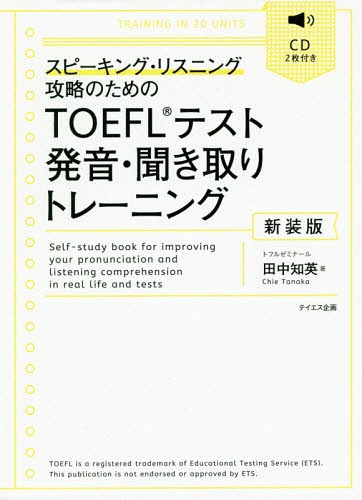 TOEFLƥȯʹȥ졼˥ ԡ󥰡ꥹ˥󥰹άΤ [/] / α/