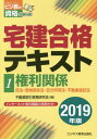 ご注文前に必ずご確認ください＜商品説明＞＜収録内容＞1 民法総則2 物権3 債権4 相続5 借地借家法6 区分所有法(建物の区分所有等に関する法律)7 不動産登記法＜商品詳細＞商品番号：NEOBK-2342478Fudosan Torihiki Jitsumu Kenkyu Kai / Hen / Taku Ken Gokaku Text 2019 Nemban 1 (Biji Kyo No Shikaku Series)メディア：本/雑誌重量：540g発売日：2019/03JAN：9784828307459宅建合格テキスト 2019年版1[本/雑誌] (ビジ教の資格シリーズ) / 不動産取引実務研究会/編2019/03発売