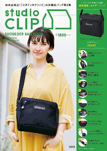 studio CLIP SHOULDER BAG BOOK produced by Naoko Gencho[本/雑誌] (単行本・ムック) / 宝島社