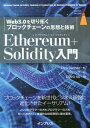 Ethereum+Solidity Web3.0؂񂭃ubN`F[̎vzƋZp / ^Cg:Introducing Ethereum and Solidity[{/G] (impress top gear) / ChrisDannen/ ECO/ ICOVOAG/Ė