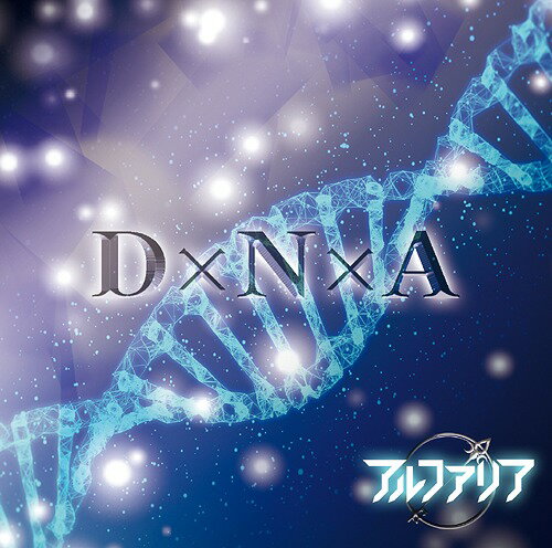 D×N×A[CD] [CD+DVD/TYPE A] / アルファリア