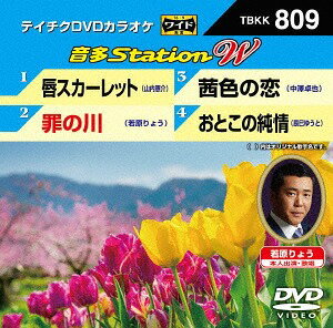 ¿Station W[DVD] 809 / 饪