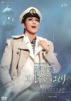 Once upon a time in Takarazuka『霧深きエルベのほとり』 スーパー・レビュー『ESTRELLAS ～星たち～』[DVD] / 宝塚歌劇団