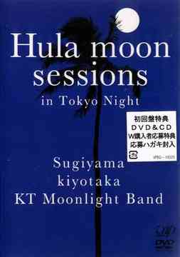 Hula moon sessions in Tokyo Night[DVD] / 杉山清貴