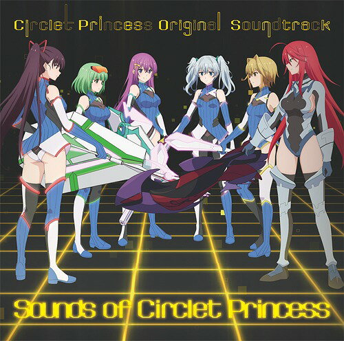 TVアニメ『サークレット・プリンセス』オリジナル・サウンドトラック: Sounds of Circlet Princess[CD] / アニメサントラ (音楽: 酒井陽一)