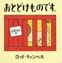 おとどけものです。 / 原タイトル:DEAR ZOO 原著改訂版の翻訳 本/雑誌 / ロッド キャンベル/作