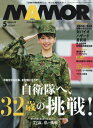 MAMOR (マモル) 2019年5月号 【表紙】 華村あす...