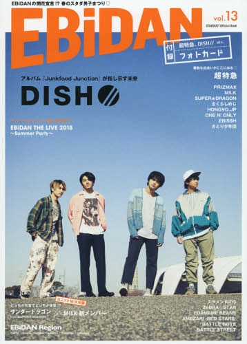 EBiDAN[本/雑誌] vol.13 【表紙】 DISH// 【裏表紙】 サンダードラゴン×M!LK / SDR