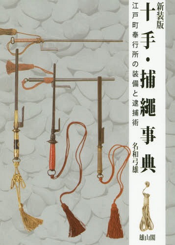 日本古代刑罰事典 中古本・書籍 | ブックオフ公式オンラインストア