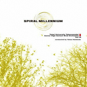 スパイラル・ミレニアム[CD] / 東海大学付属高輪台高等学校吹奏楽部