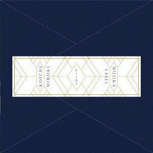 祈りと遊び[CD] / Mujika Easel & Hiroki Koichi