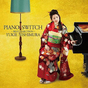 PIANO SWITCH! ～BEST SELECTION～[CD] [CD+DVD] / 西村由紀江