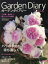 Garden Diary ガーデンダイアリー バラと暮らす幸せ[本/雑誌] Vol.11 (主婦の友ヒットシリーズ) / 八月社
