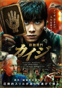 カイジ 動物世界[DVD] / 洋画
