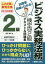 ビジネス実務法務検定試験2級テキスト&問題集 これ1冊で最短合格 2019年度版[本/雑誌] / 飯田善明/著