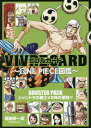 ビブルカード VIVRE CARD ONE PIECE図鑑 BOOSTER PACK 本/雑誌 シャンドラの戦士VS神の軍勢 (単行本 ムック) / 尾田栄一郎/著