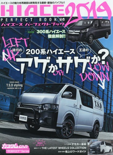 ハイエースパーフェクトブック15[本/雑誌] (GEIBUN MOOKS カスタムCAR) / 芸文社