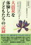 大震災を体験した子どもたちの記録[本/雑誌] (コミュニティ・ブックス) / 宮崎敏明/著 地球対話ラボ/編