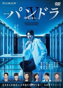 連続ドラマW パンドラIV AI戦争[DVD] DVD-BOX / TVドラマ