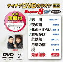 テイチクDVDカラオケ スーパー8 W[DVD] 002 最新演歌 / カラオケ