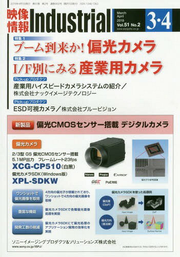 映像情報インダストリア 2019.3・4[本/雑誌] / 産業開発機構