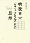 戦後日本ジャーナリズムの思想[本/雑誌] / 根津朝彦/著