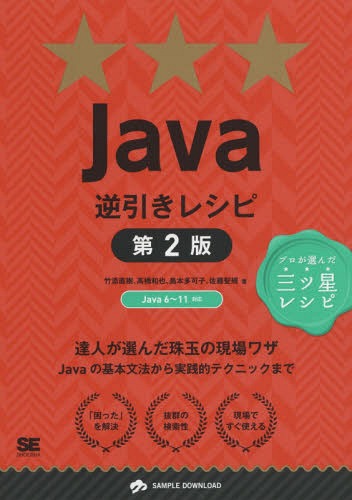 Javaհ쥷 ã̤ͤθ略[/] (PROGRAMMERS RECIPE ץ쥷) / ź...