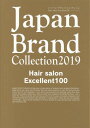 Japan Brand Collection[{/G] 2019 Hair salon Excellent 100 (fBApbN) / TCo[fBA