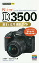 NikonD3500基本 応用撮影ガイド 本/雑誌 (今すぐ使えるかんたんmini) / 河野鉄平/著 MOSHbooks/著