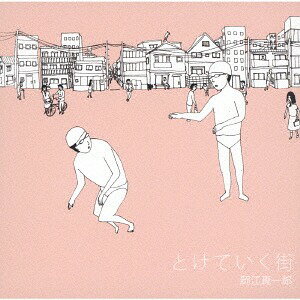 とけていく街[CD] / 岡江真一郎
