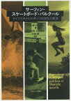 サーフィン・スケートボード・パルクール[本/雑誌] / ベリンダ・ウィートン/著 市井吉興/監訳 松島剛史/監訳 杉浦愛/監訳