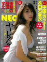 金のEX NEO Vol.1 【表紙】 森咲智美 【袋とじ】...