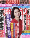 週刊女性自身 2019年4/30号 【表紙】 松下奈緒[本/...
