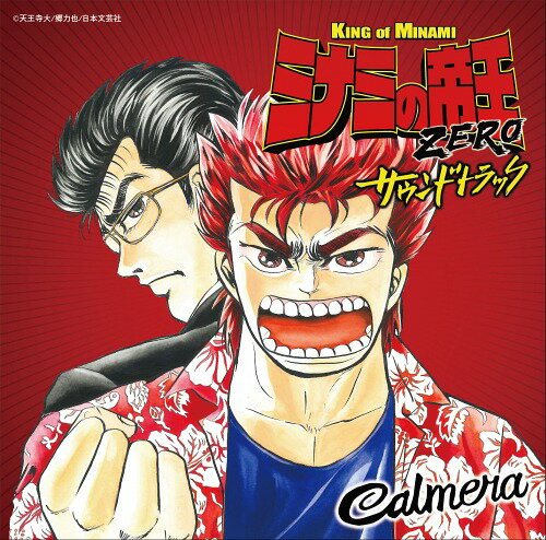 ミナミの帝王ZERO サウンドトラック[CD] / Calmera