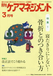 月刊ケアマネジメント2017 3月号[本/雑誌] / 環境新聞社