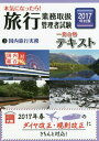 ご注文前に必ずご確認ください＜商品説明＞＜収録内容＞1 JR運賃・料金計算2 JR運賃計算3 JR料金計算4 JRその他5 国内航空運賃・料金計算6 宿泊料金計算7 貸切バス運賃・料金計算8 フェリー運賃・料金計算ポイントチェック＜商品詳細...