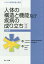 人体の構造と機能及び疾病の成り 1 3版[本/雑誌] (サクセス管理栄養士講座) / 全国栄養士養成施設協会/監修 日本栄養士会/監修