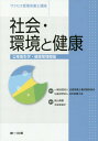 ご注文前に必ずご確認ください＜商品説明＞＜商品詳細＞商品番号：NEOBK-2102763Zenkoku Eiyoshi Yosei Shisetsu Kyokai / Kanshu Nippon Eiyoshi Kai / Kanshu / Shakai Kankyo to Kenko Dai6 Han Koshu Eisei Gaku Ken (Success Kanri Eiyoshi Koza)メディア：本/雑誌重量：540g発売日：2017/04JAN：9784804113593社会・環境と健康 第6版 公衆衛生学・健[本/雑誌] (サクセス管理栄養士講座) / 全国栄養士養成施設協会/監修 日本栄養士会/監修2017/04発売