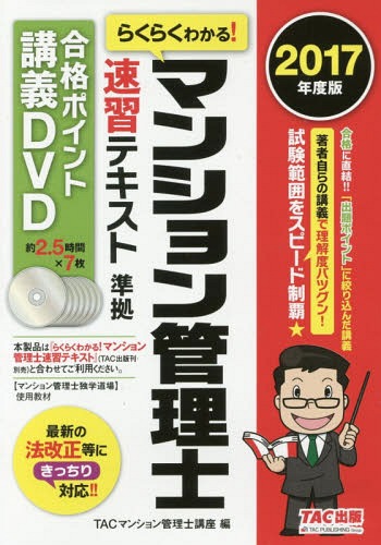 餯餯狼! ޥ󥷥 ®ƥȽ ʥݥȹֵDVD[/] 2017 / TACޥ󥷥