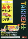 DVD ’18 宅建士基本テキスト準拠講[本/雑誌] (わかって合格る) / 木曽計行