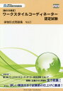 ご注文前に必ずご確認ください＜商品説明＞第3回ワークスタイルコーディネーター認定試験において実際に出題された問題を全て収録!さらに詳しい解説付きで試験前の仕上げに最適!＜収録内容＞問題(働き方改革総論働き方に関する現行法の理解)解答・解説＜商品詳細＞商品番号：NEOBK-2241753Zennihon Joho Gakushu Shinko Kyokai / Hen / Work Style Coordinator Nintei Tameshi 1 (Hataraki Kata Kentei)メディア：本/雑誌重量：540g発売日：2018/05JAN：9784803012064ワークスタイルコーディネーター認定試 1[本/雑誌] (働き方検定) / 全日本情報学習振興協会/編2018/05発売