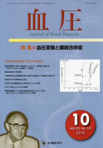 血圧 vol.25no.10(2018-10)[本/雑誌] / 「血圧」編集委員会/編集