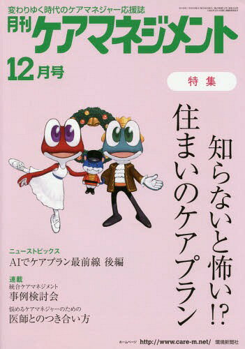 ご注文前に必ずご確認ください＜商品説明＞＜商品詳細＞商品番号：NEOBK-2315637Kankyo Shimbun Sha / Gekkan Care Management December 2018 Issueメディア：本/雑誌重量：540g発売日：2018/11JAN：9784860183486月刊ケアマネジメント 2018年12月号[本/雑誌] / 環境新聞社2018/11発売